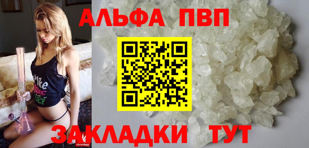 Alfa_PVP VHQ Комсомольск-на-Амуре