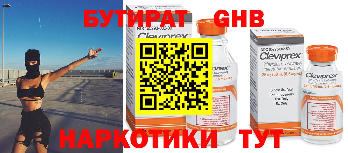 Бутират бутандиол Комсомольск-на-Амуре