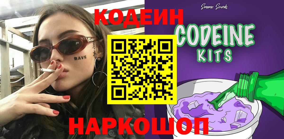 Комсомольск-на-Амуре  Codein напиток Lean (лин)  Вход с VPN 