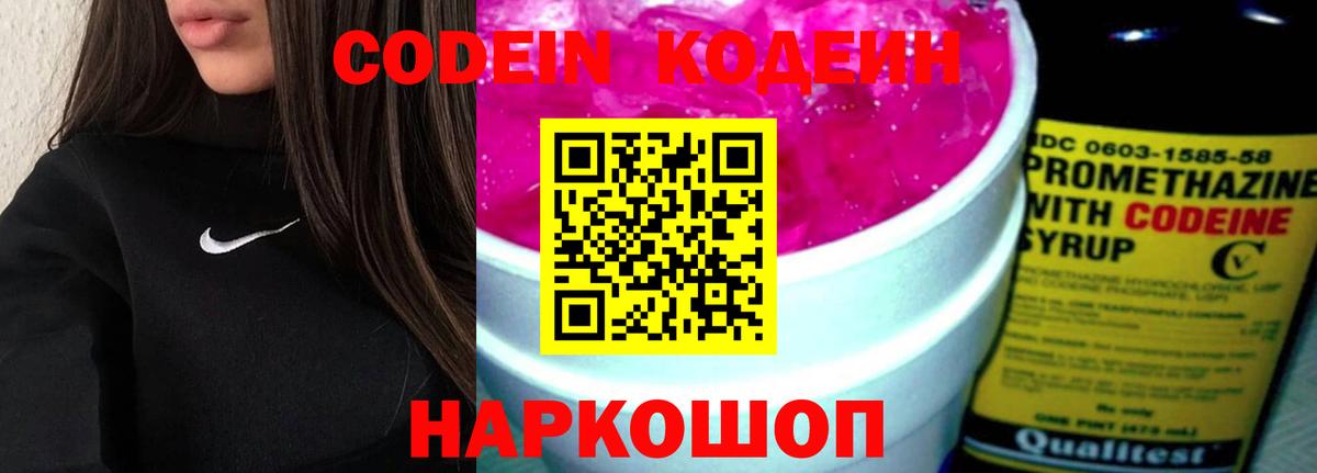 Кодеин Purple Drank Комсомольск-на-Амуре