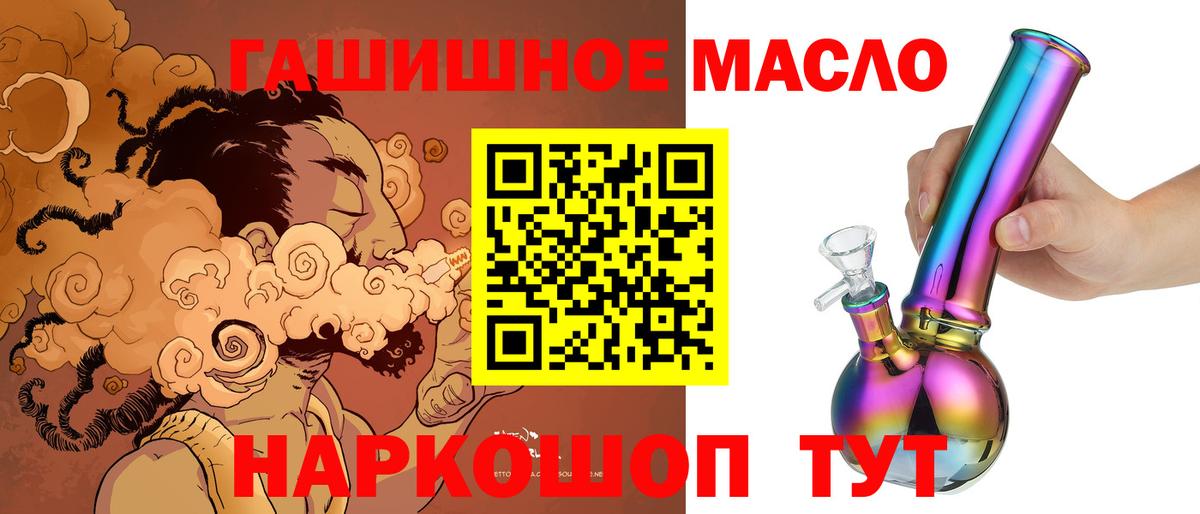 ТГК гашишное масло Комсомольск-на-Амуре